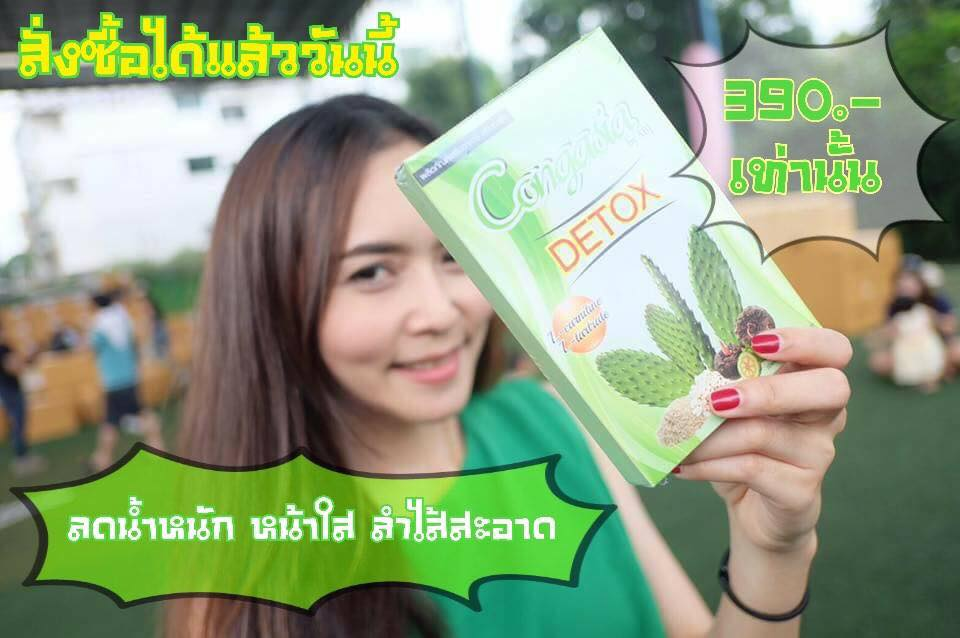 คองกาเซีย ดีท็อกซ์ (Congasia Detox) น้ำหนักลด หน้าใส ลำไส้สะอาด