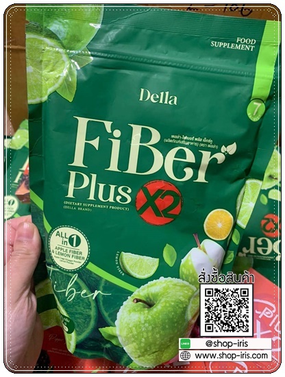 เดลล่า ไฟเบอร์ พลัส เอ็กซ์ทู Della Fiber Plus X2 ไฟเบอร์ซ้อฝัน (1แถม1)