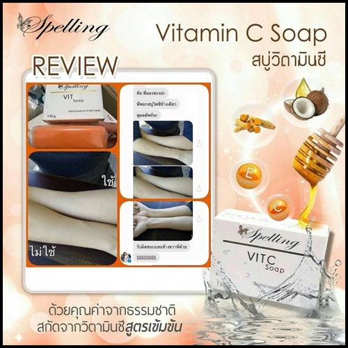 สบู่วิตซี Vit C Soap by Spelling