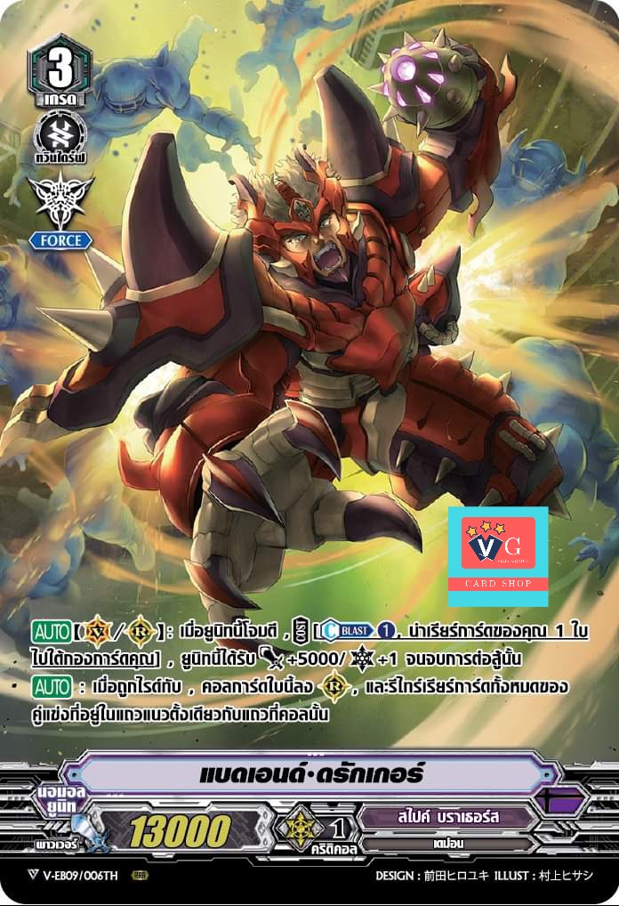 v-eb09 แบดเอนด์ ดรักเกอร์