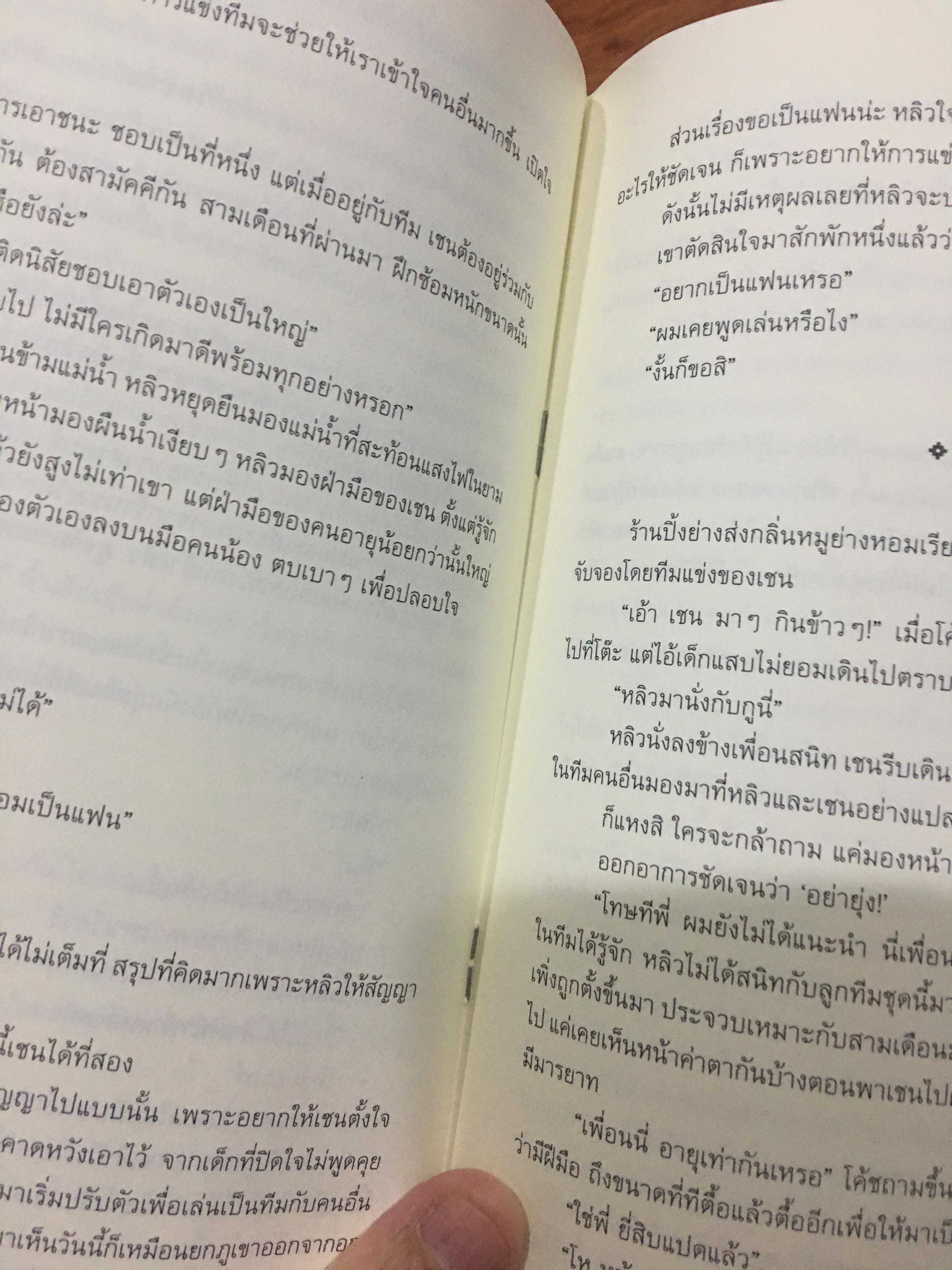 นิยายแต่ง game over
