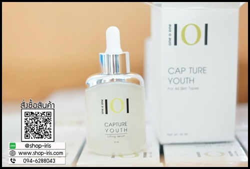 (โปรส่งฟรี) 1O1 Capture Youth Lifting Serum วันโอวัน เซรั่มยกกระชับผิวหน้า