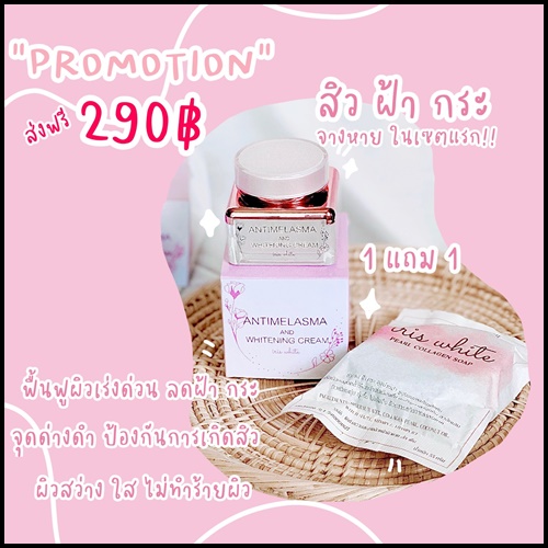 เซ็ตสลายฝ้า ลดสิว ผิวใส Antimelasma แถมฟรี สบู่เพียวคอลลาเจน