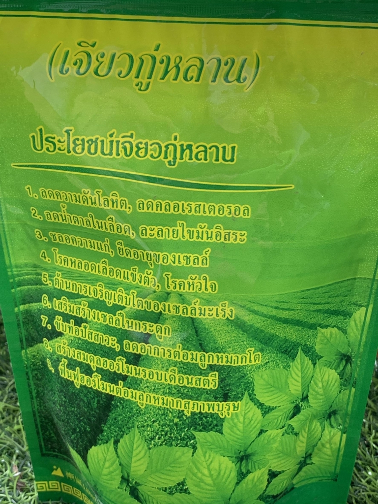 ชาเจียวกู่หลาน Gynostemma pentaphyllum (ชนิดเถาและใบ) บรรจุ 50 กรัม Jiaogulan Tea (Dried Stems and Leaves) Packaged in 50 grams ปลูกแบบไร้สารเคมี ปุ๋ย เติบโตตามธรรมชาติ สมุนไพรออแกร์นิคจากยอดดอย จ.เชียงใหม่ สมุนไพรแห่งชาติ ปี 2548