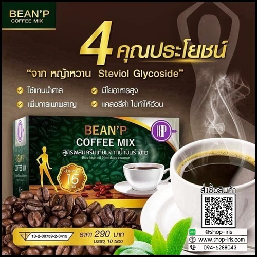 กาแฟบีนพี คอฟฟี่มิกซ์ Bean'P Coffee Mix