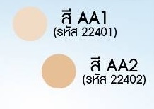 กิฟฟารีน แอคเน่ เพรซ พาวเดอร์ แอคทีฟ ยัง