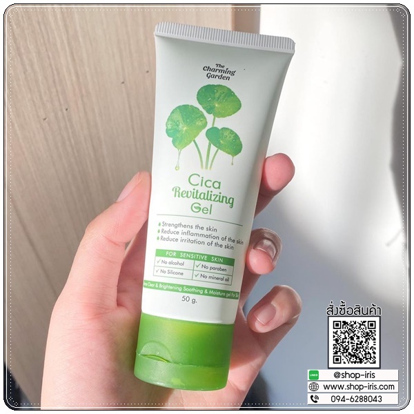 เจลกู้ผิวใบบัวบก The Charming Garden Cica Revitalizing Gel (ส่งฟรี)