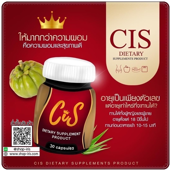 CIS สูตร LN สมุนไพรลดพุง