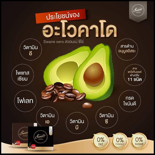 โกโก้ สวอนเน่ ซีโร่ Swane’ XERO Premium Cocoa