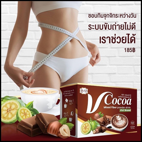วีโกโก้ โกโก้ควบคุมน้ำหนัก V Cocoa by vivi