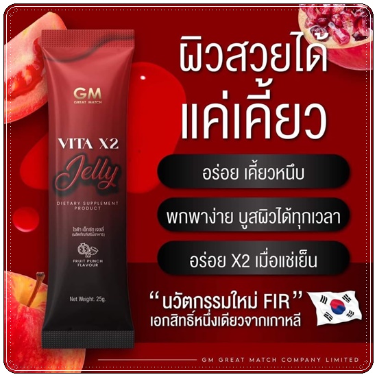 วิตามินผิว VITA X2 Jelly ไวต้า เอ็กซ์ทู เจลลี่ (ของแท้)