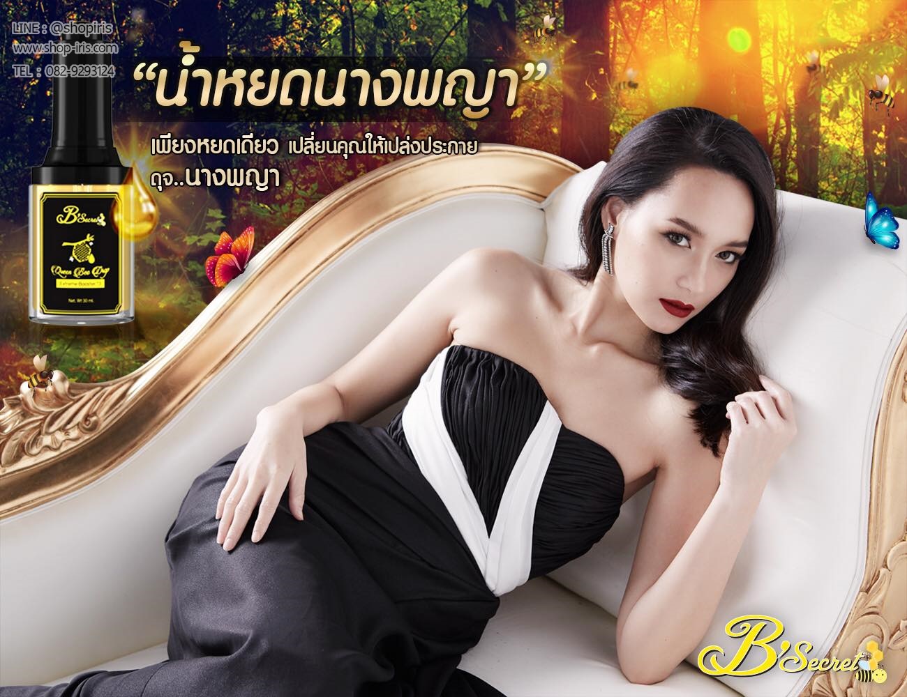 บูสเตอร์ น้ำหยดนางพญา Extreme Booster*3 Queen Bee Drop By B'Secret