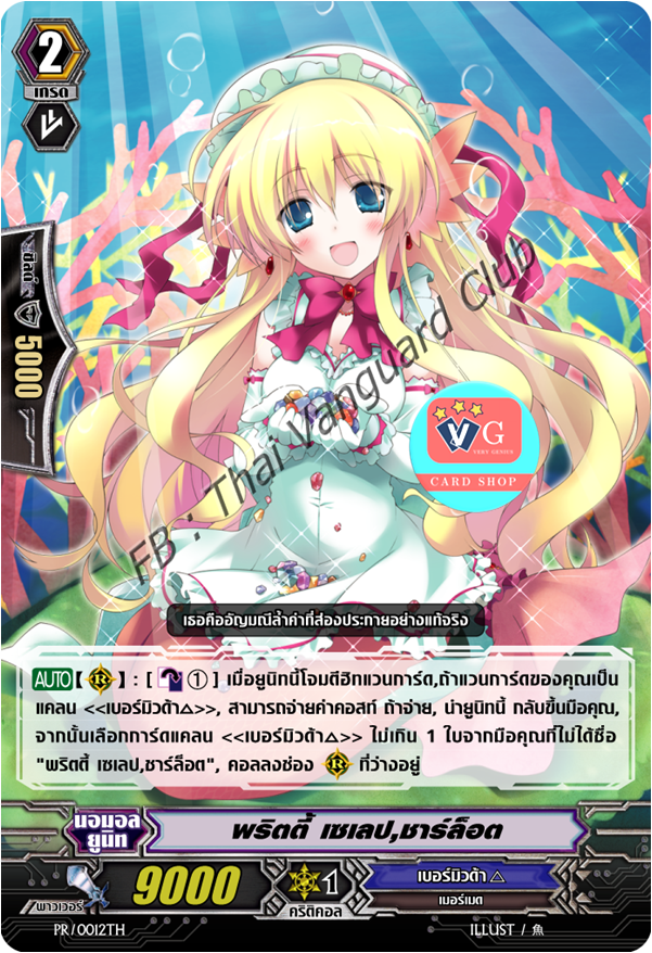 พริตตี้ เซเลป,ชาร์ล็อต ไม่ฟอย
