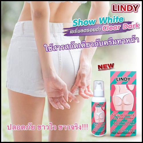 ลินดี้ โชว์ไวท์ เคลียร์ดาร์ก บอดี้ เซรั่ม LINDY Show white clear dark