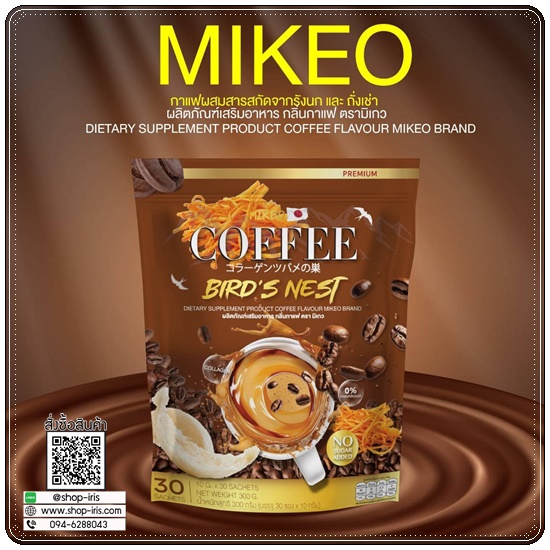 Mikeo Coffee Bird's Nest กาแฟมิเกว กาแฟผสมถังเช่า