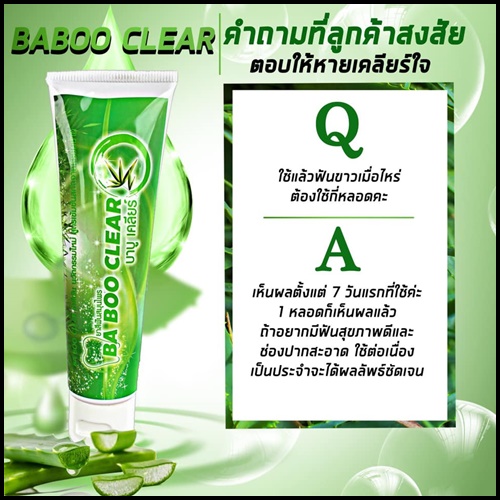 ยาสีฟันบาบูเคลียร์ BABOO CLEAR ยาสีฟัน สมุนไพรสูตรเข้มข้น