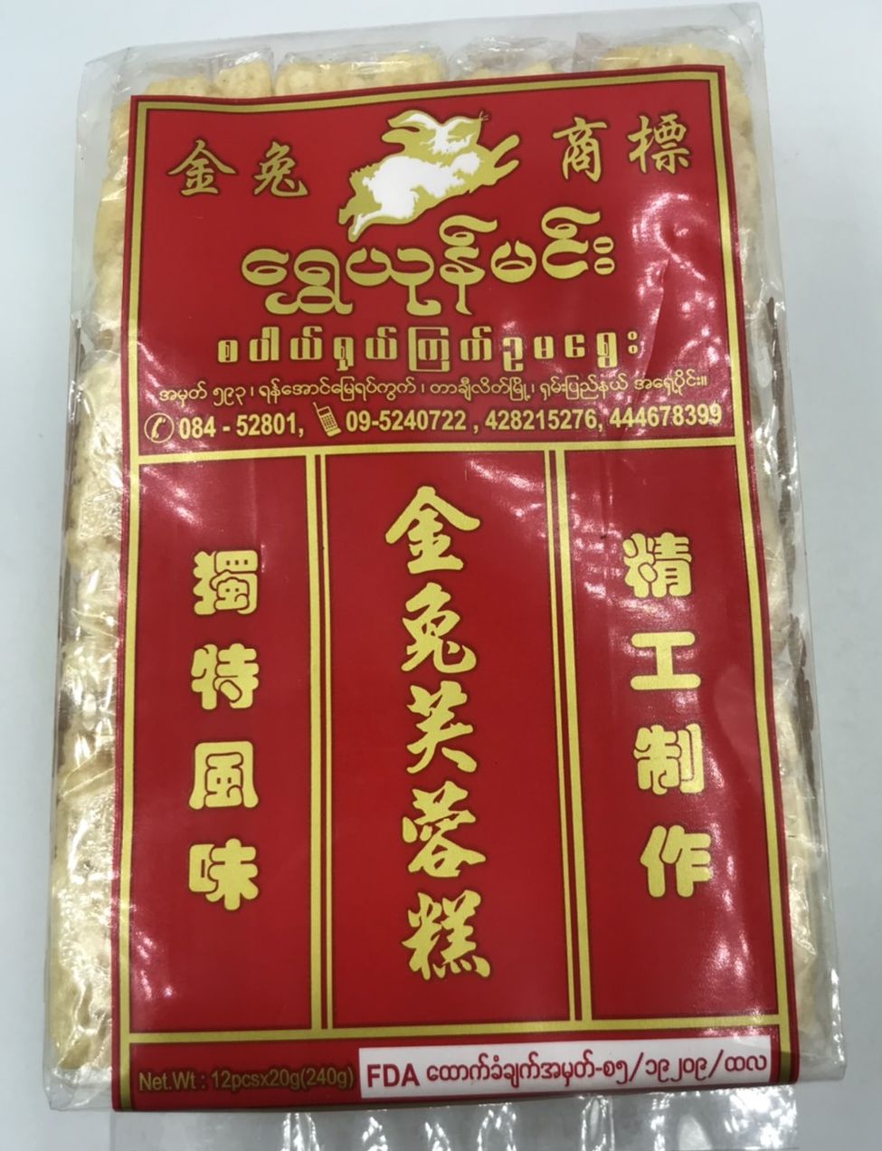 ข้าวซอยตัด บรรจุ 12 ชิ้น น้ำหนักรวม 240 กรัม ข้าวซอยตัดตรากระต่าย