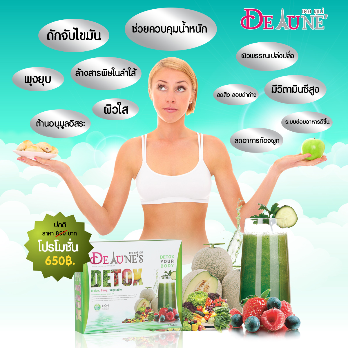 เดอ ตูเน่ เอส ดีท็อกซ์ (De Tune's Detox)