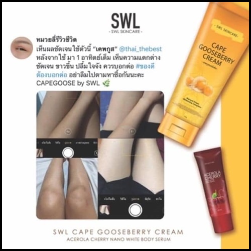 SWL Cape Gooseberry Cream เคพกูสเบอร์รี่ครีม & เซรั่มเชอรี่ (โปร1แถม1)