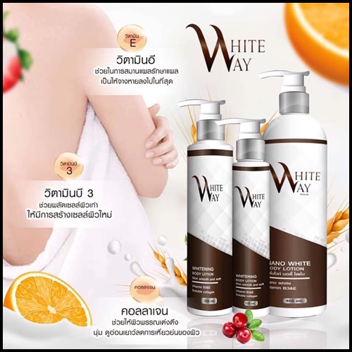 โลชั่นไวท์เวย์ WhiteWay Boby Lotion