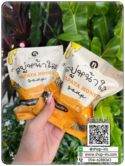 สบู่หน้าใส มะละกอน้ำผึ้ง Papaya Honey Soap N-PREMA (แพคเกตใหม่)
