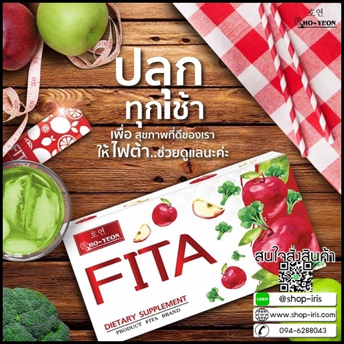 ไฟต้า ดีท็อกซ์ FITA By Ho-Yeon แพคเกจใหม่