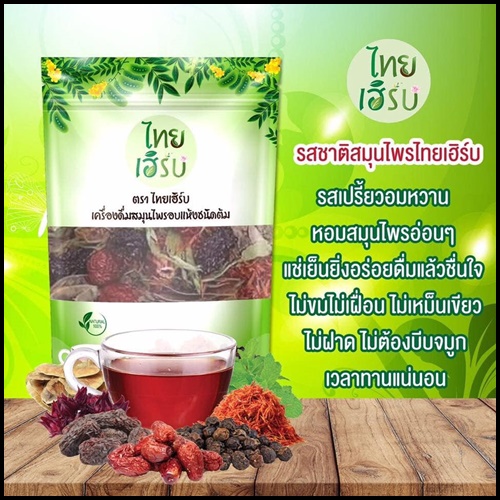 สมุนไพรบ้านคุณยาย มายเฮิร์บ Mine herb
