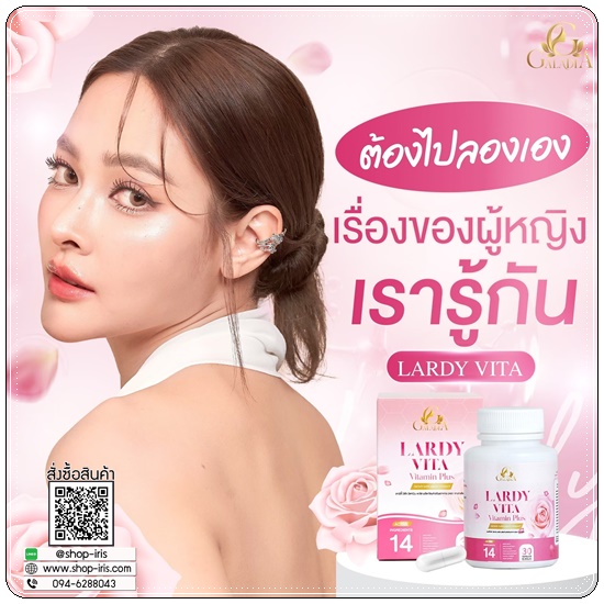 Lardy Vita Vitamin Plus By ปุ๊กลุก (ของแท้)