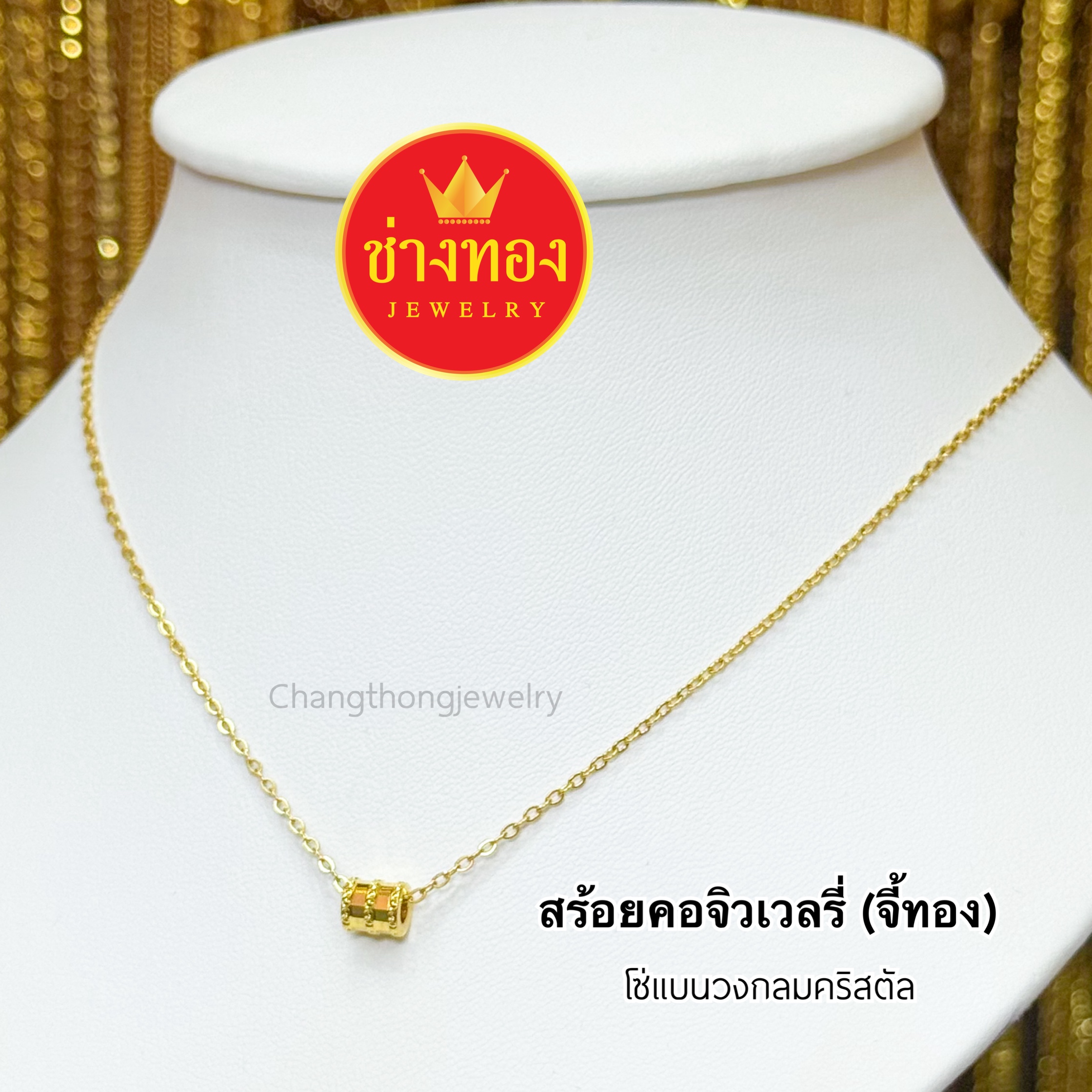 สร้อยคอแต่งจี้ทอง จี้เพชร ลายโซ่แบน