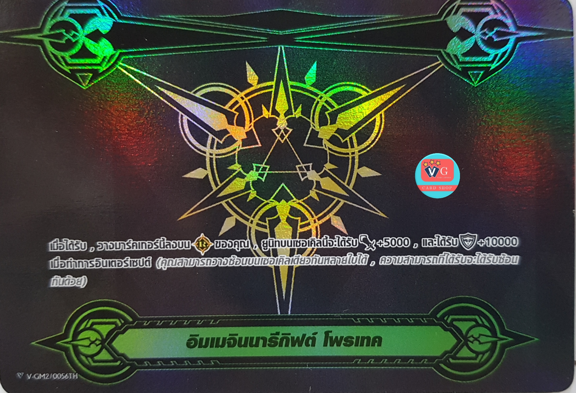 Gift II Protect กิฟท์ โพรเทค ฟอย ดำทอง แนวนอน