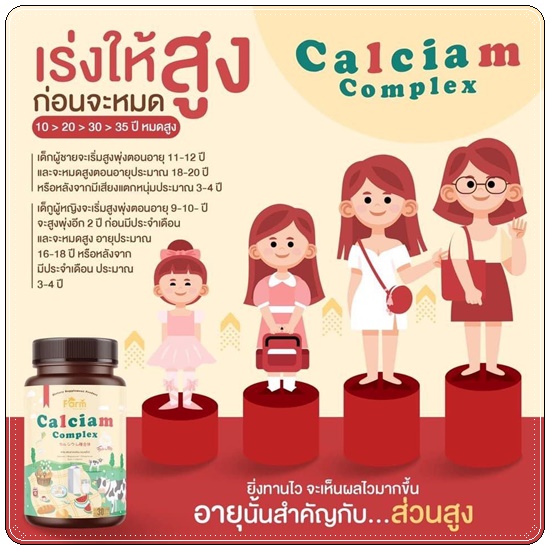 Calciam Complex แคลเซียมคอมเพล็กซ์ นมเคี้ยวสูง