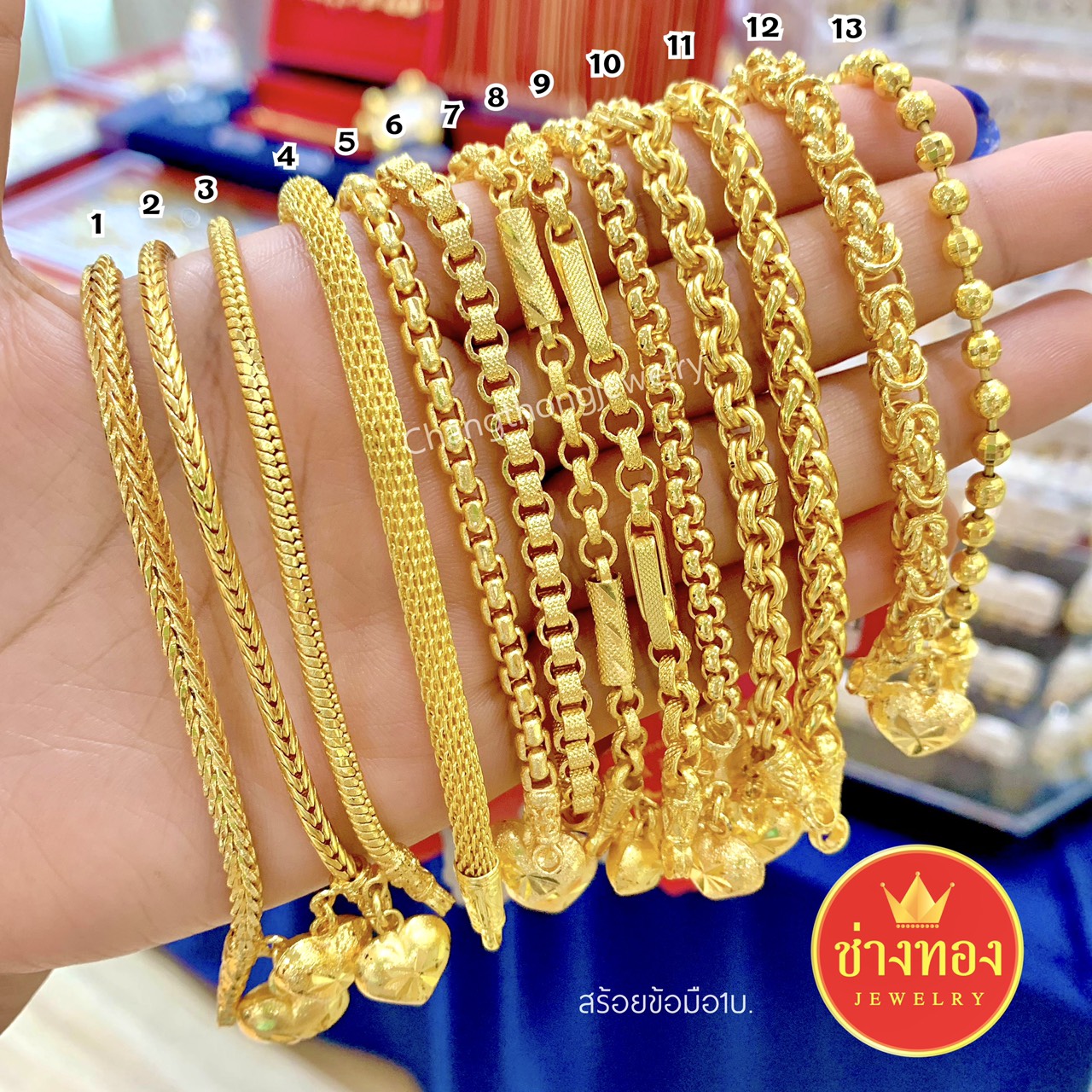 สร้อยข้อมือหนัก 1 บาท (รวม13ลาย)