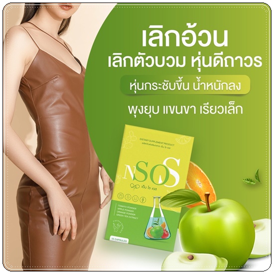 N So S ลดบวม ขับโซเดียม (1แถม1)