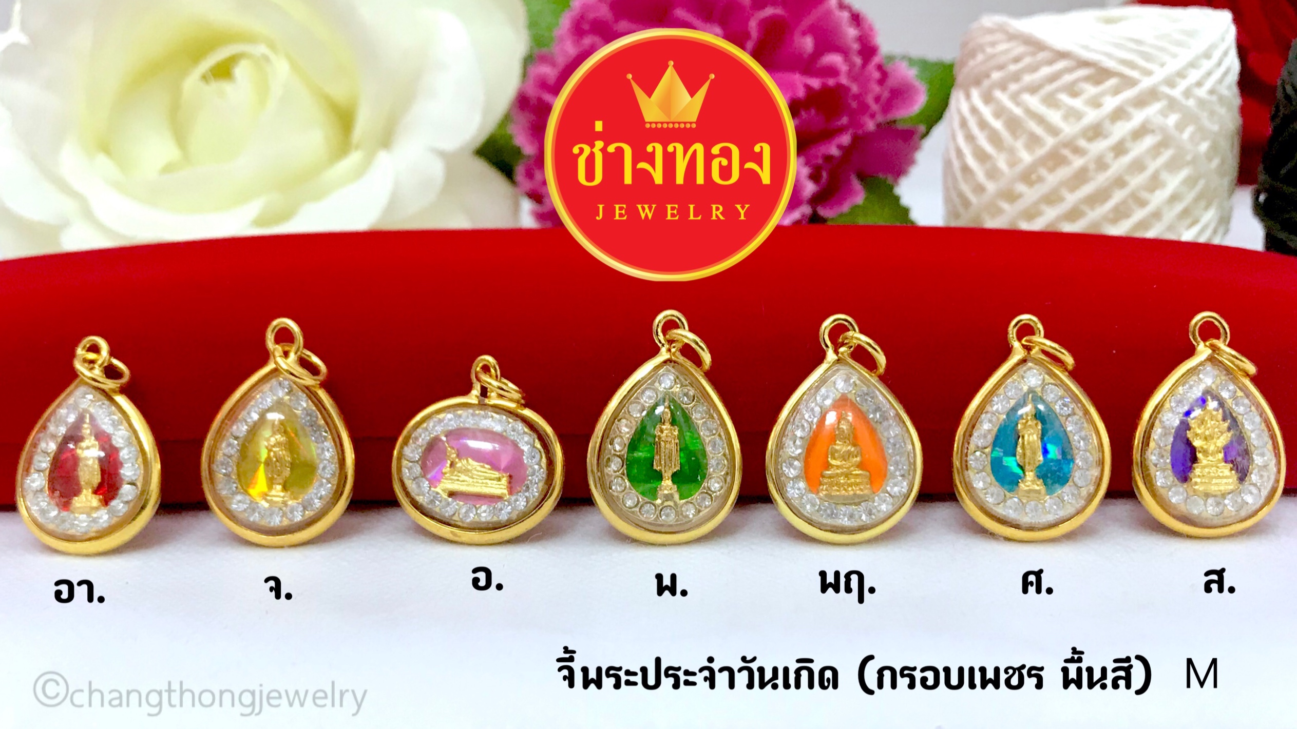 จี้พระประจำวันเกิด (กรอบเพชร พื้นสี)