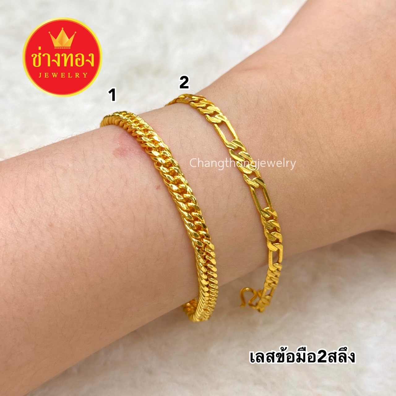 เลสข้อมือ2สลึง