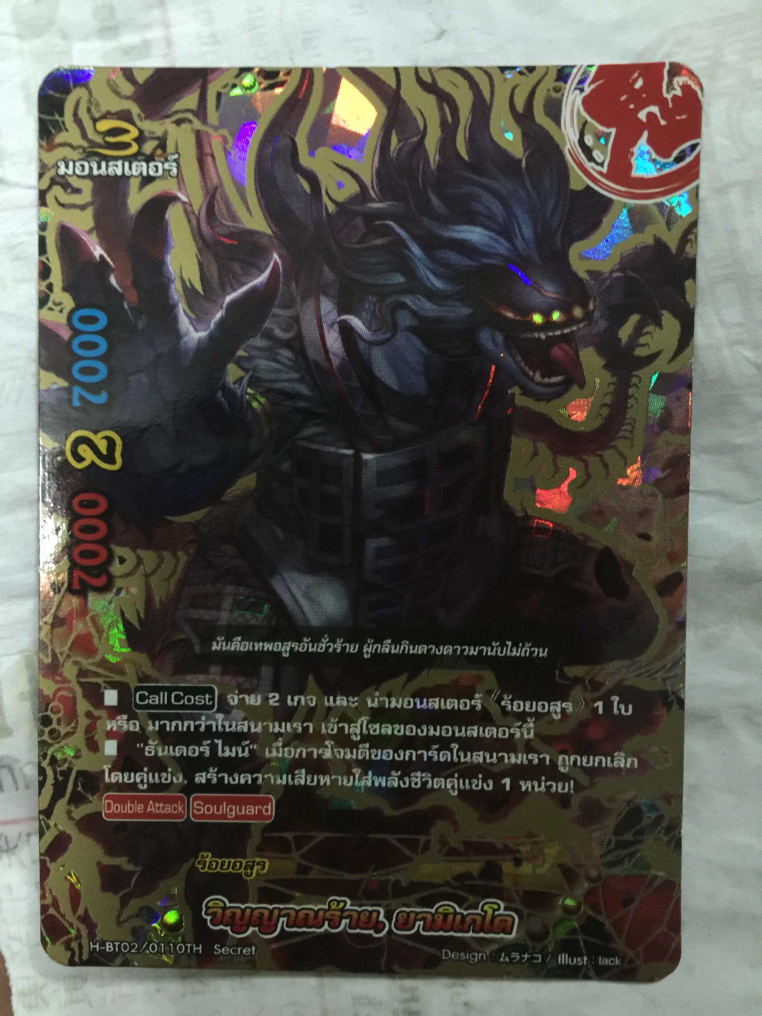 ไม่ฟอยวิญญาณร้าย ยามิเกโด