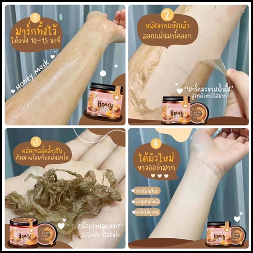 มาส์กลอกผิวมะขาม Tamarind Honey Mask By Cheewa Herb (แถมฟรี เซรั่มบำรุงผิว)