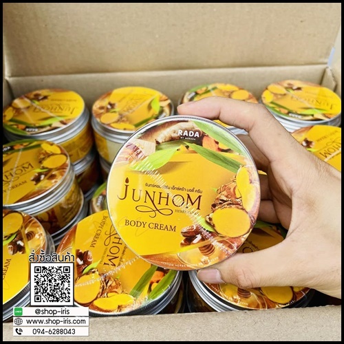 ครีมไพรจันทร์หอม Junhom Body Cream By RADA