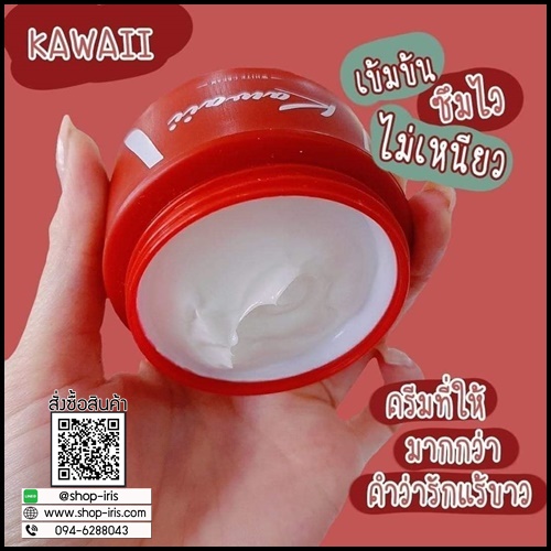 Kawaii ครีมรักแร้ขาว คาวาอี้