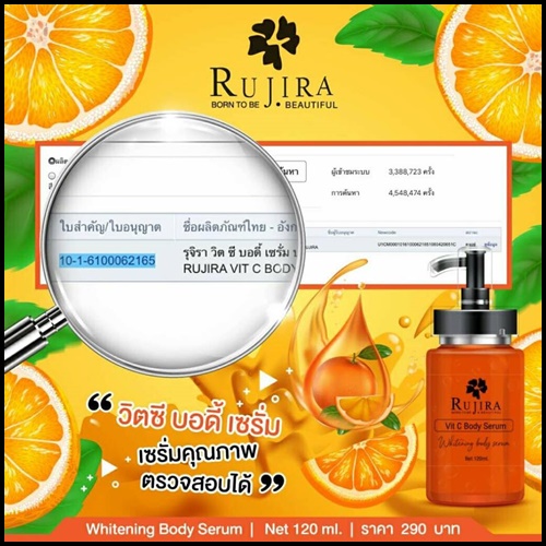 รุจิรา วิตซี บอดี้ เซรั่ม Rujira Vit C Body Serum