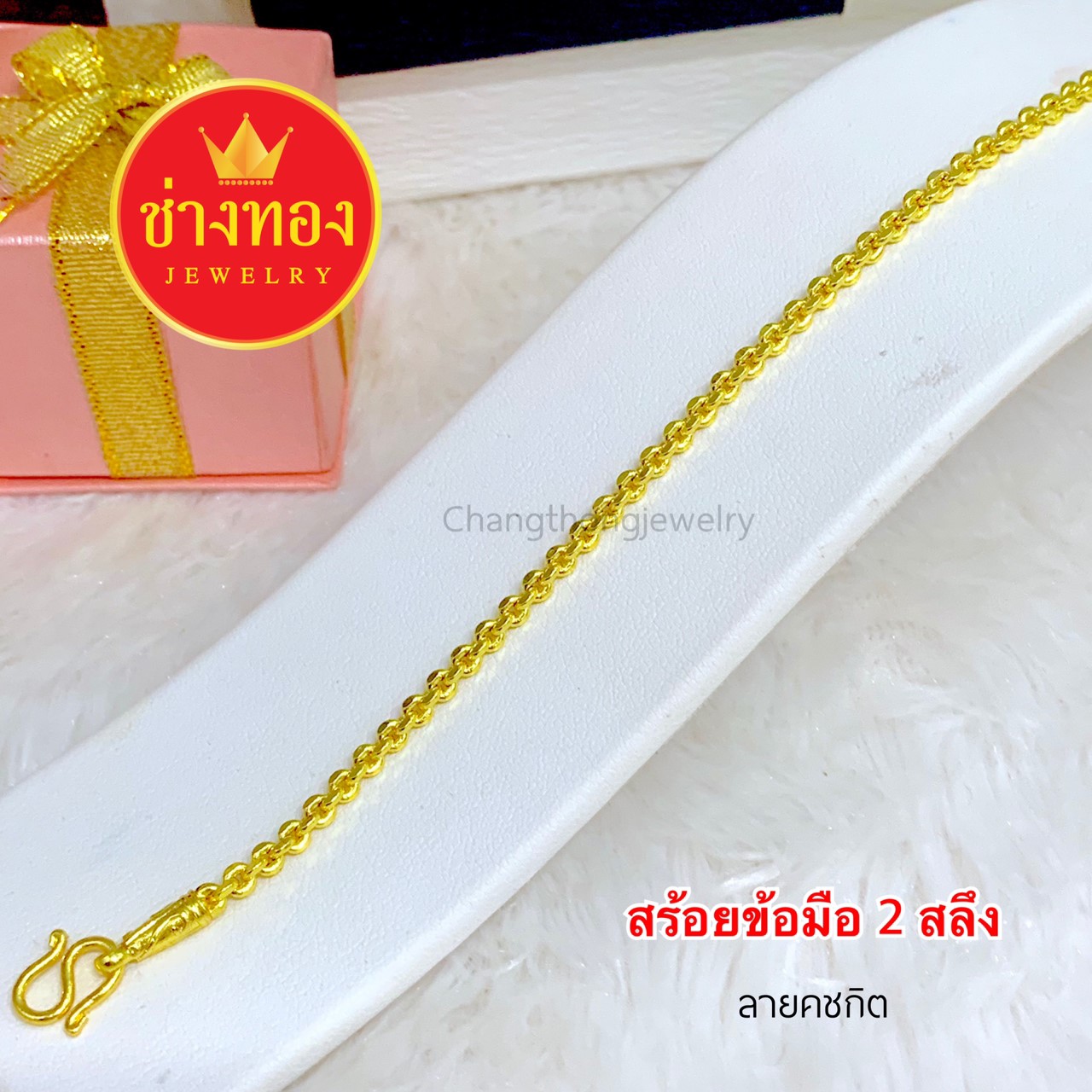 สร้อยข้อมือลายคชกิต หนัก 2 สลึง ยาว 7",7.5"