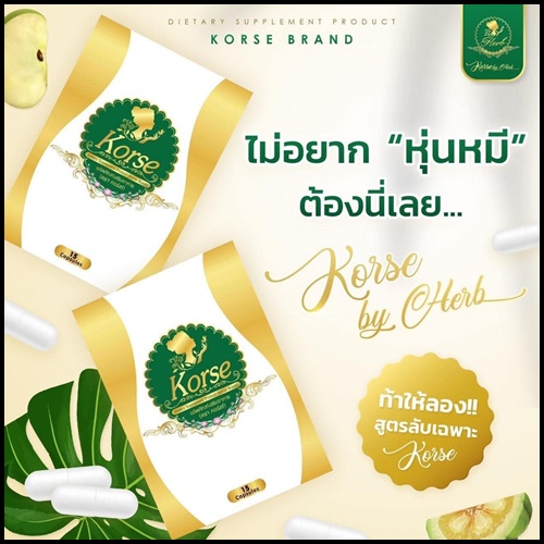 Korse by Herb คอร์เซ่ บาย เฮิร์บ (เฮิร์บ วีไอพี Herb VIP แพคเก็จใหม่)