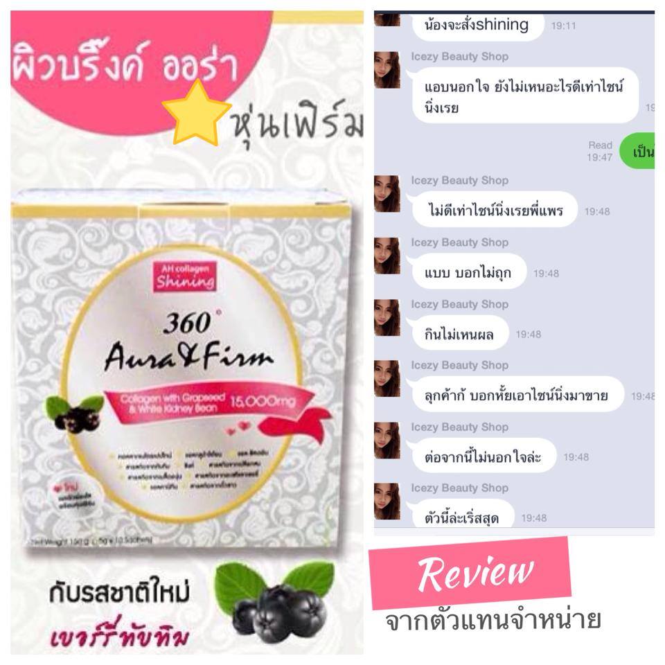 ไชนิ่ง ออร่า เฟิร์ม สูตร2 Shining 360 aura&firm collagen ขาวใสลดน้ำหนัก