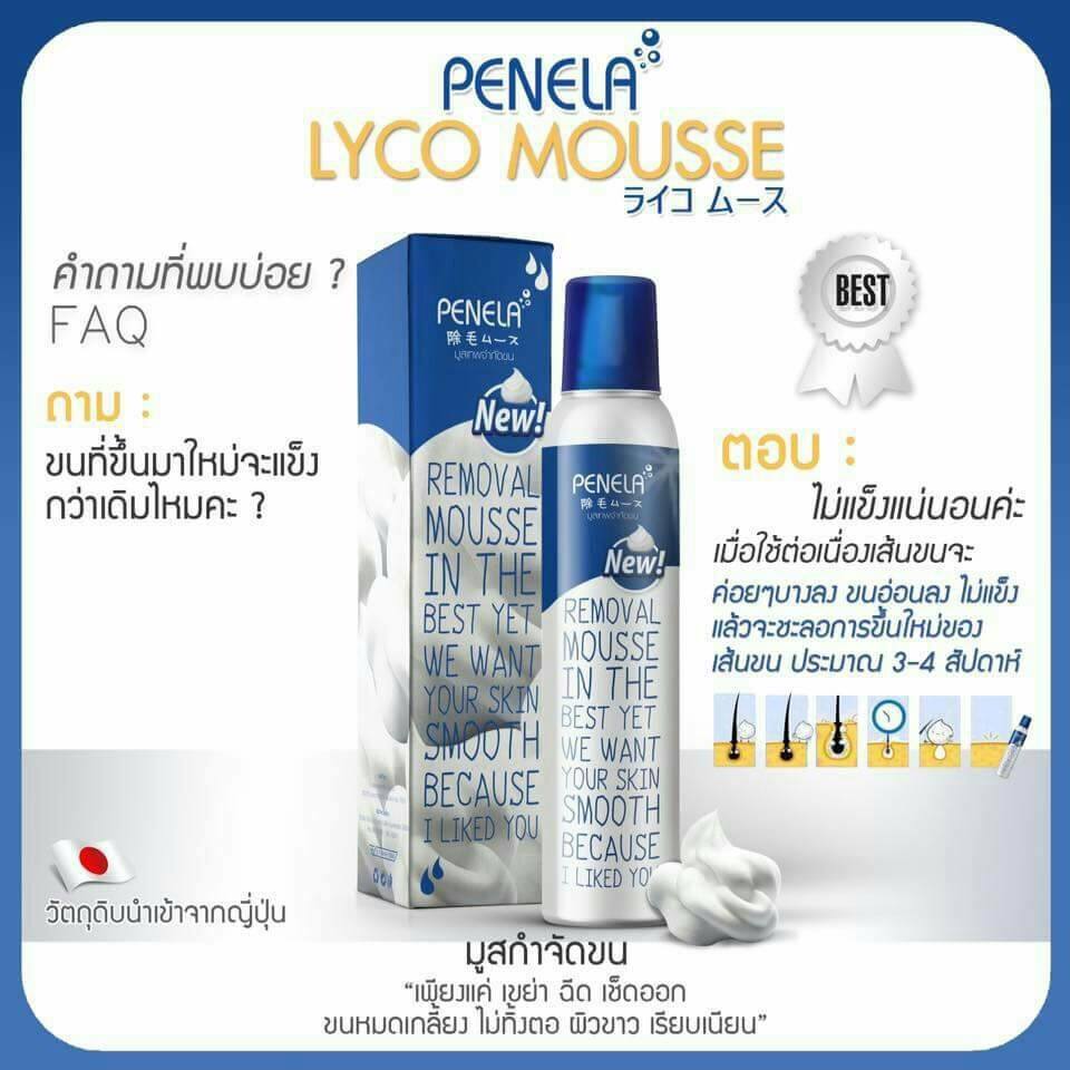 ไลโค มูส กำจัดขน (LYCO MOUSSE) สูตรผิวขาว