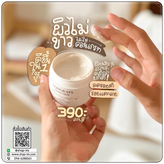 ครีมรักแร้ขาว Intensive Underarm Congrats Good Skin (แพ็คเก็จใหม่)
