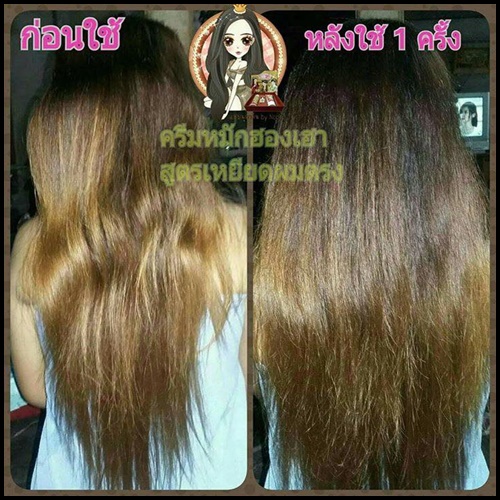 ครีมหมักผมฮองเฮา สูตรเหยียดผมตรง (แบบกระปุก)