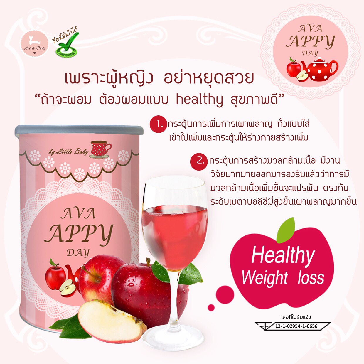 Ava Appy Day ลดน้ำหนัก By Little baby โปโมชั่นส่งฟรี EMS