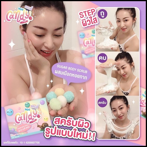 สครับเมือกหอยทาก Candy Sugar Body Scrub