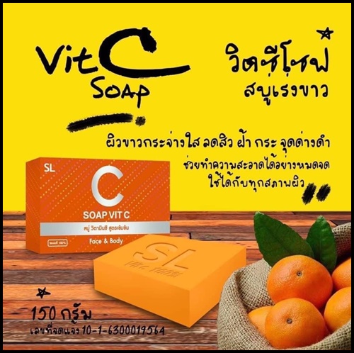 SL VitC soap เอสแอล สบู่วิตซี วิตามินซี เร่งขาว