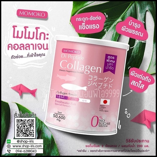 โมโมโกะ คอลลาเจน MOMOKO Di Peptide Collagen